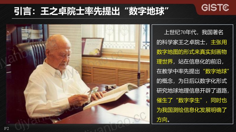 王华-面向数字孪生的时空大数据平台发展研究与实践 第2页