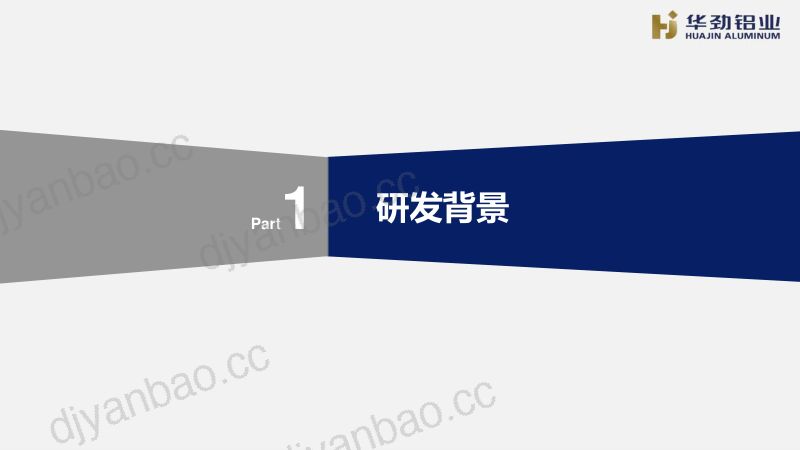 程汉明-免热处理高韧性铸造铝合金研发突破及应用进展 第3页