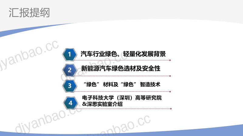 熊自柳-轻量化如何兼顾安全性？高强“绿”钢或成破局点 第2页