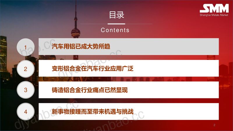 曲健汇-铝加工材基于汽车行业的发展应用与未来展望 第2页