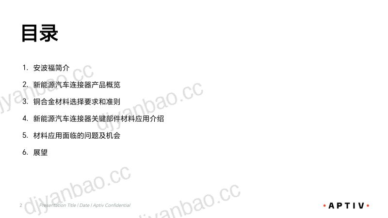 李心林-铜合金在新能源汽车连接器上的应用和思考 第2页