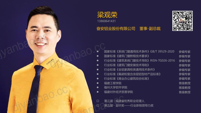 梁观荣-铝挤压行业向汽车材升级的高质量发展之路 第2页