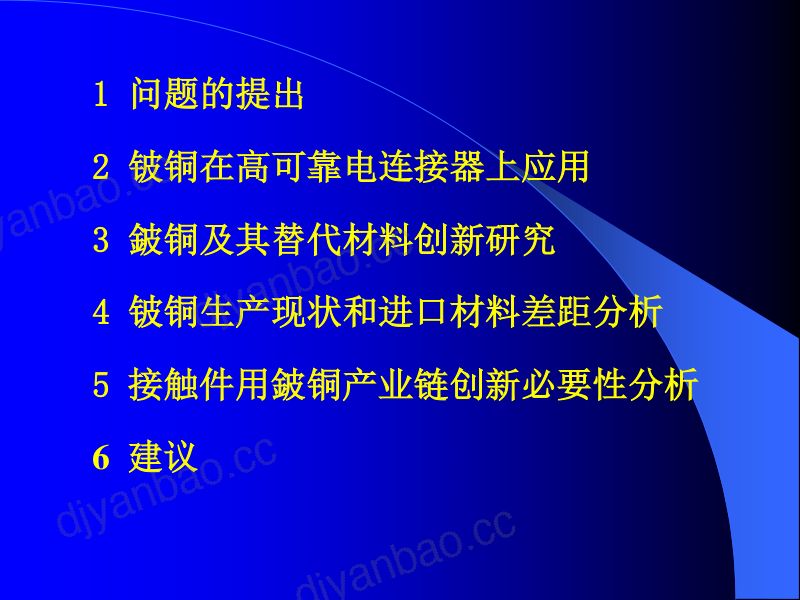 杨奋为-接触件用铍铜产业链创新研讨 第2页