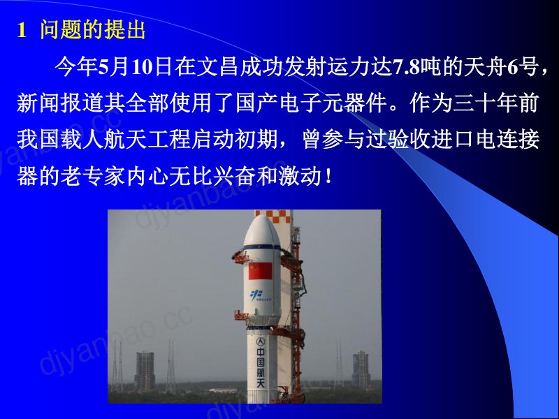 杨奋为-接触件用铍铜产业链创新研讨 第3页