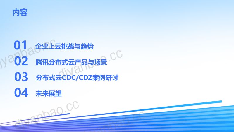 专属可用区CDZ、本地专用集群CDC:打造企业数字化新底座 第2页