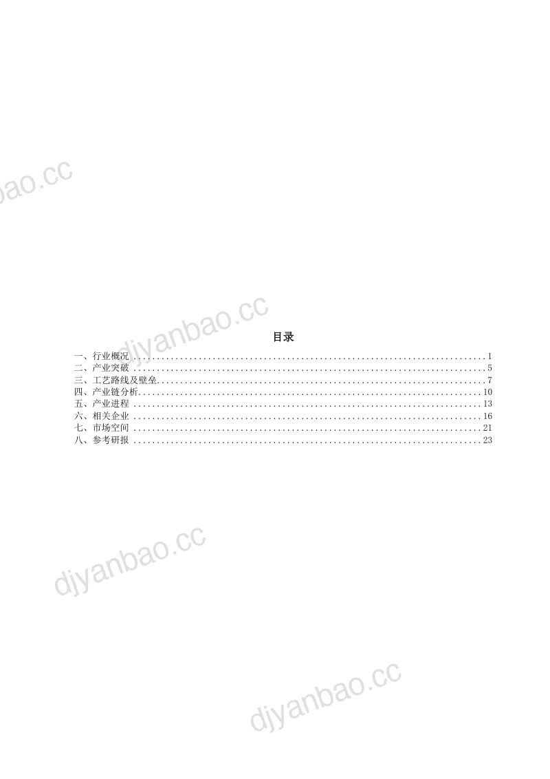 2023复合铜箔行业市场空间、产业链及相关企业分析报告 第2页