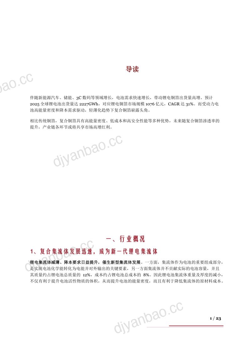2023复合铜箔行业市场空间、产业链及相关企业分析报告 第3页