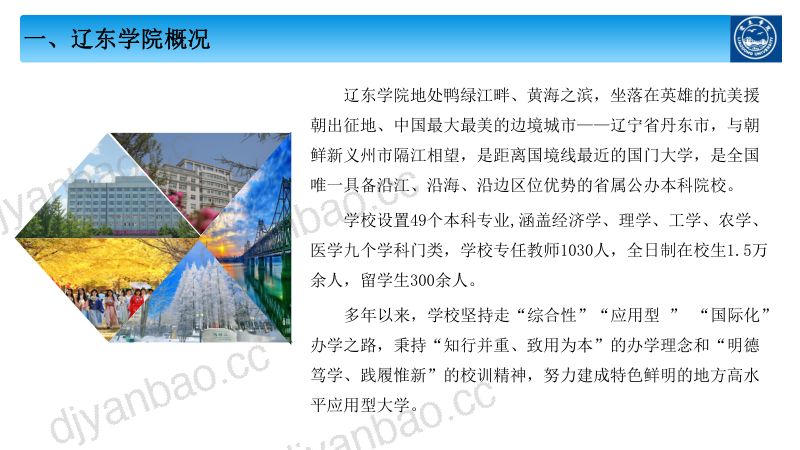 黄云龙-辽东学院-基于智慧教学平台的混合式大学英语教学改革探索与实践 第3页