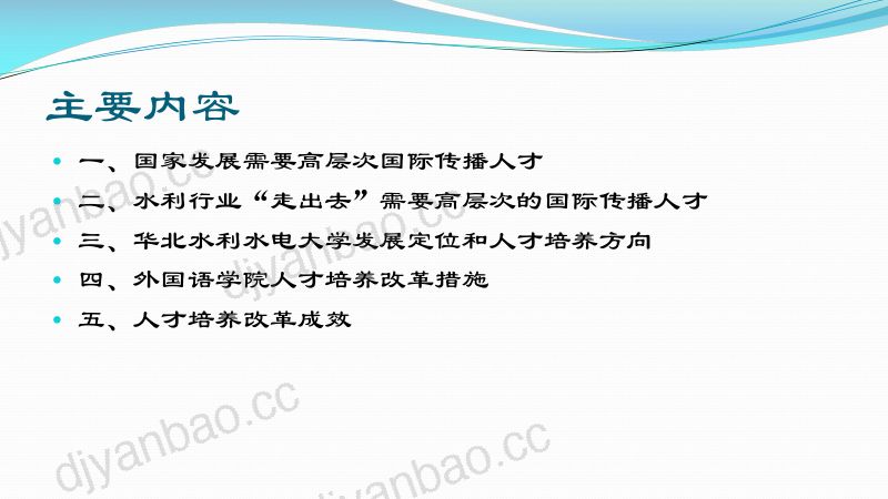 刘文霞教授:以需求为导向培养水利行业高质量国际传播人才 第2页