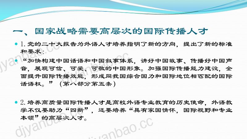 刘文霞教授:以需求为导向培养水利行业高质量国际传播人才 第3页