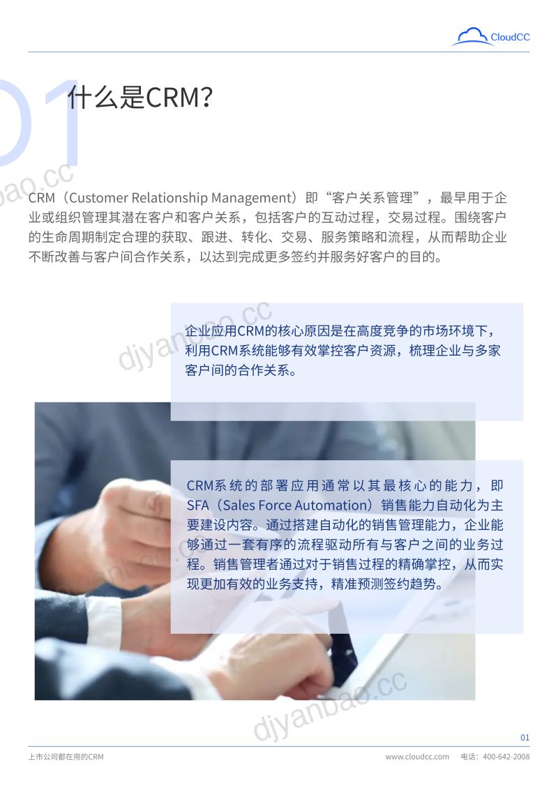 神州云动:2022年客户关系管理系统(CRM)选型指南白皮书(37页) 第3页