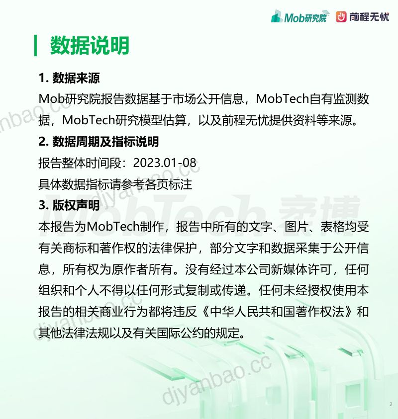 Mob研究院&前程无忧：2023大学生求职人群洞察报告（42页） 第2页