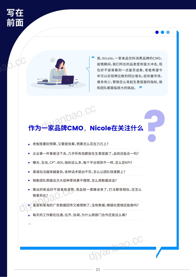 Topdigital&Mint任拓:2023CMO全域增长实践白皮书(57页) 第2页