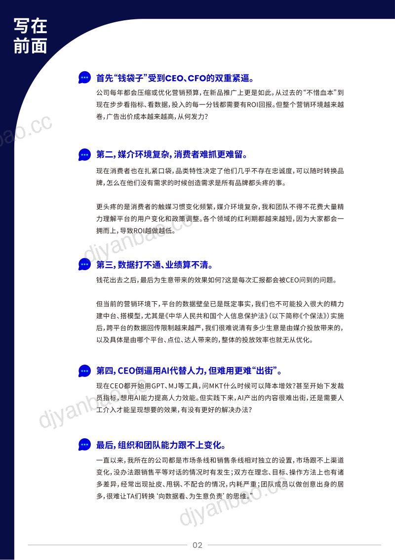 Topdigital&Mint任拓:2023CMO全域增长实践白皮书(57页) 第3页