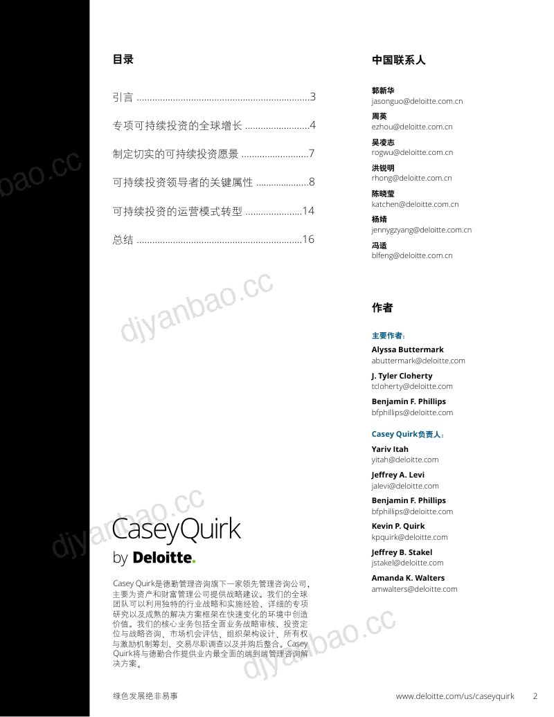 德勤：2023绿色发展绝非易事：切实管理可持续投资转型报告（17页） 第2页