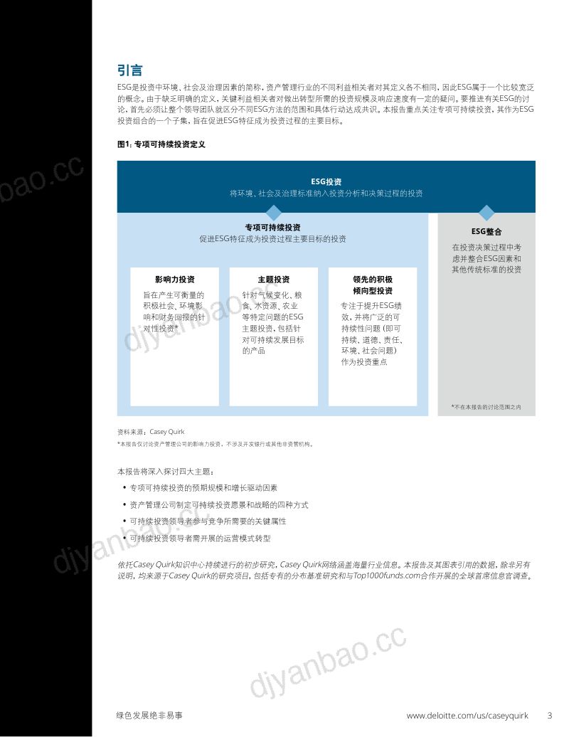 德勤：2023绿色发展绝非易事：切实管理可持续投资转型报告（17页） 第3页