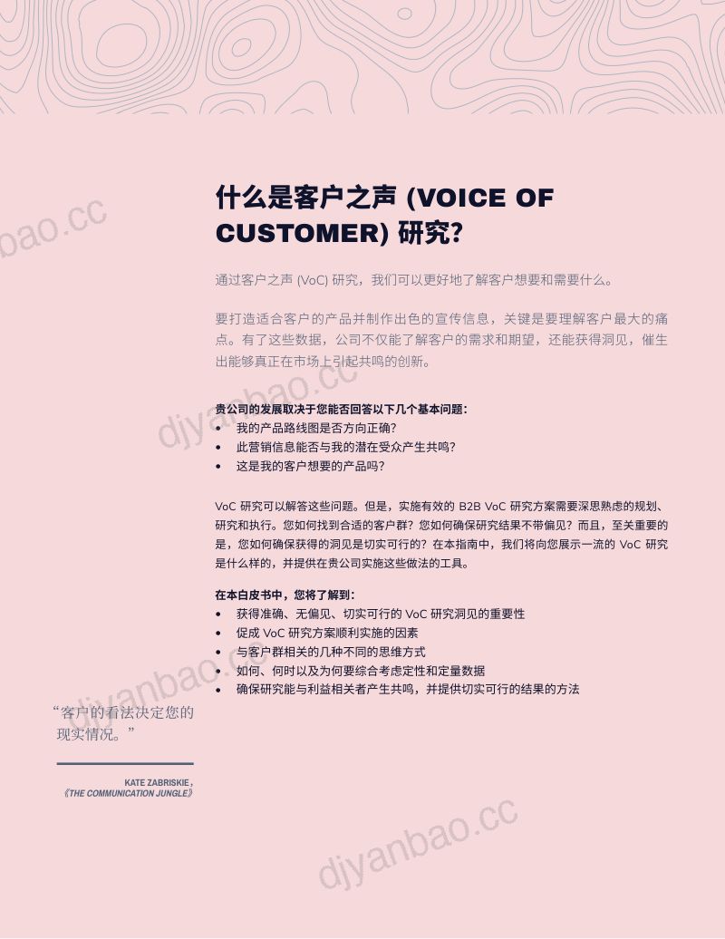 GLG格理：客户之声(Voice of Customer)： 研究方法指南（17页） 第2页