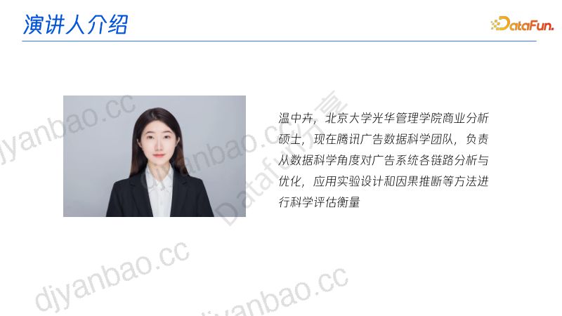 AB实验中策略长期效果评估方案研究(1) 第2页