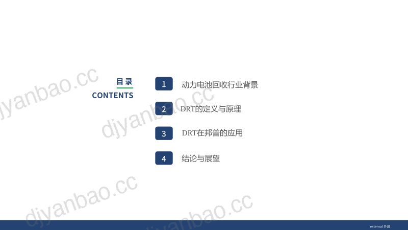 3 邦普循环-DRT：引领动力电池回收绿色革命 第2页