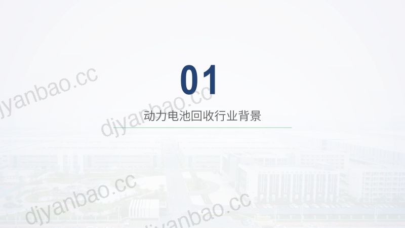 3 邦普循环-DRT：引领动力电池回收绿色革命 第3页