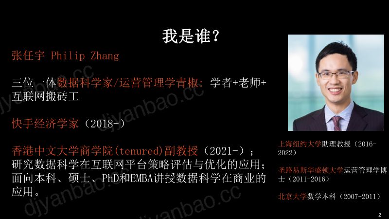 基于深度学习多实验叠加效果因果推断 第2页