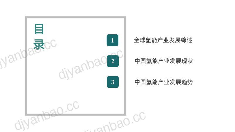 1 中国氢能产业发展现状及趋势-李龙 第2页