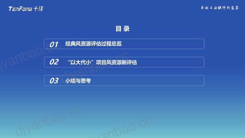 10.十沣科技熊恒-基于后验概率分布的“以大代小”项目风资源评估(1) 第2页
