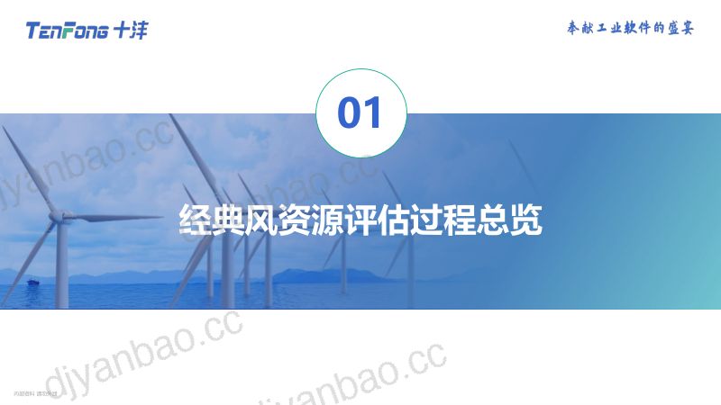 10.十沣科技熊恒-基于后验概率分布的“以大代小”项目风资源评估(1) 第3页