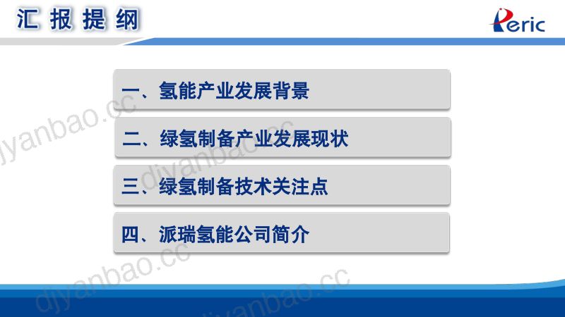 6 绿氢制备产业发展现状与展望 第2页