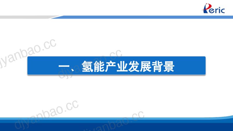 6 绿氢制备产业发展现状与展望 第3页