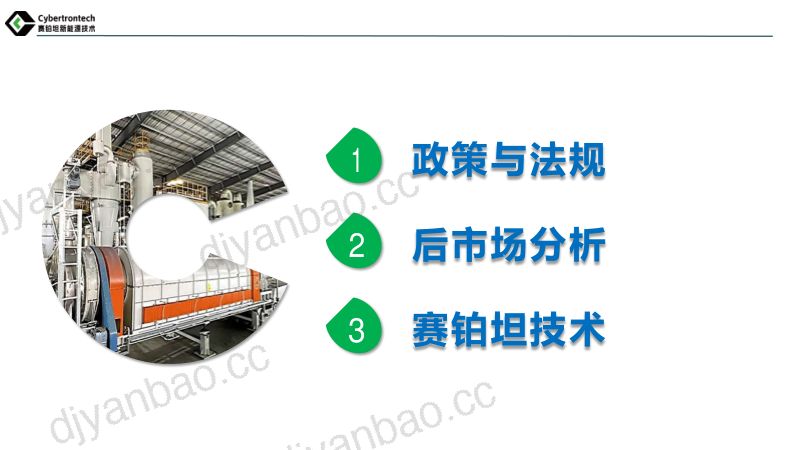 8 赛铂坦-退役锂电池资源化处理及智能化解决方案 第2页