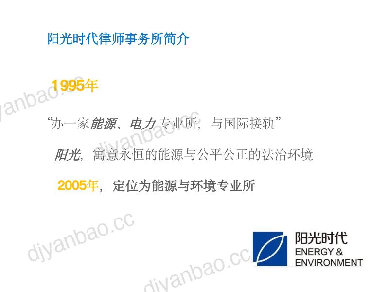 3. 张建来 我国海上风电工程建设疑难问题及政策建议(可公开) 第3页