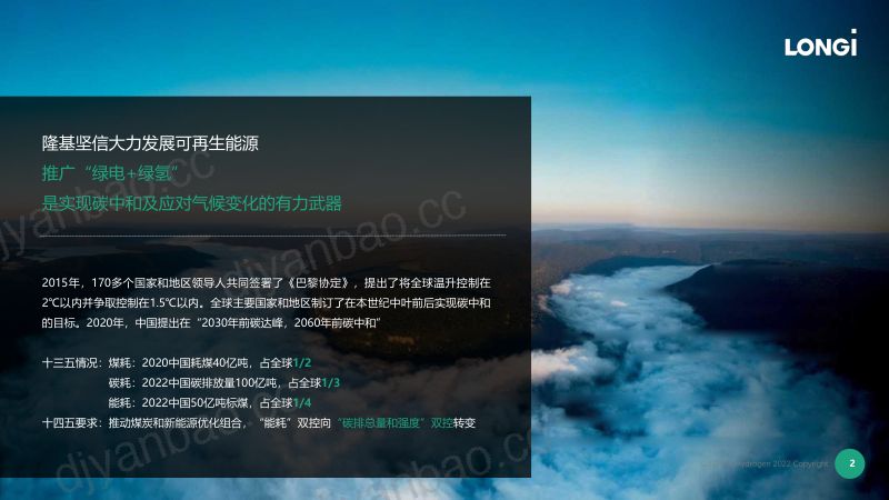 4.【隆基氢能】”绿电+绿氢“助力实现碳中和20231018 第2页