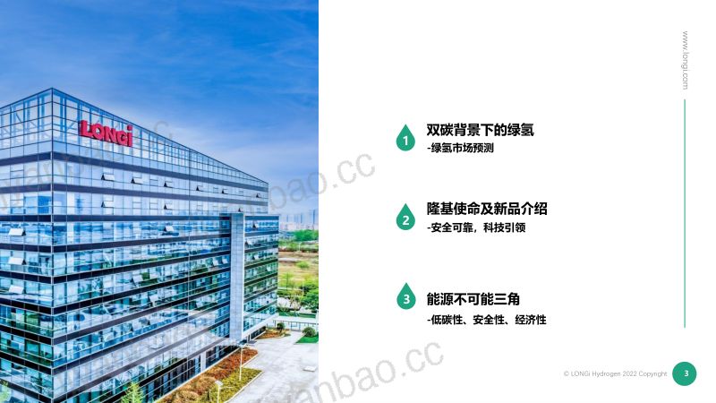 4.【隆基氢能】”绿电+绿氢“助力实现碳中和20231018 第3页
