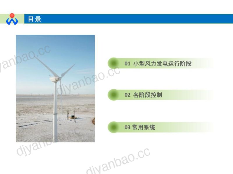 4.电动变桨小型风力发电机组(修改版本） 第2页