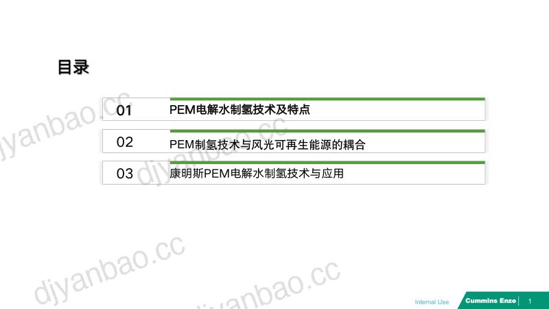 2-【10.18北京国际风能展】PEM电解水制氢技术及与风光可再生能源的耦合(2) 第2页