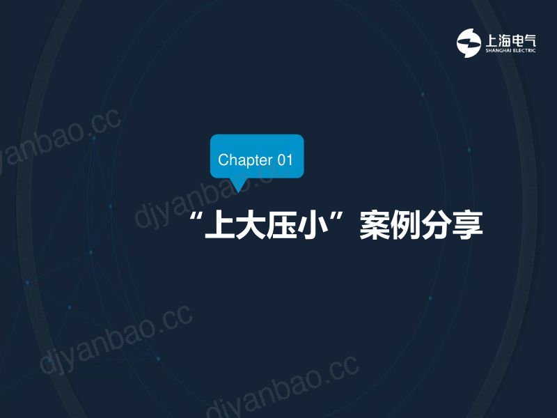 W103--风电机组循环利用及处置探讨--上海电气风电--王飞--V3.0(1) 第2页