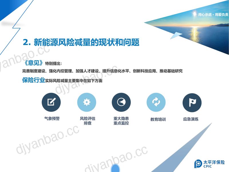 08太保财险-新能源保险风险减量标准建设探讨 第3页
