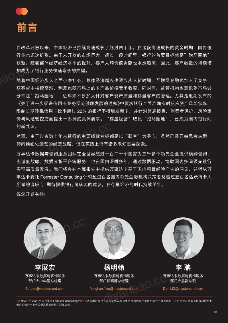 万事达卡:乘风破浪-存量经济下的机会与挑战-中国信用卡中心发展趋势白皮书(24页) 第3页