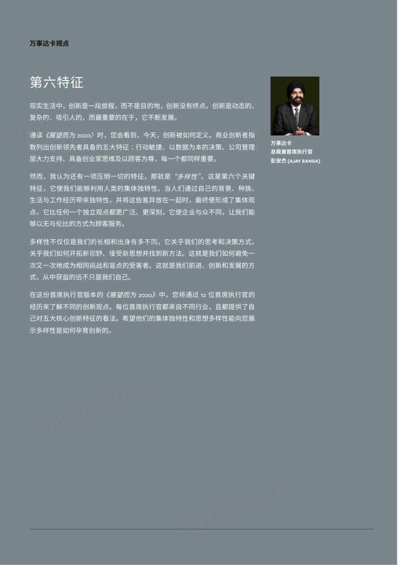 哈佛商业评论:展望而为2020-首席执行官创新手册(19页) 第2页