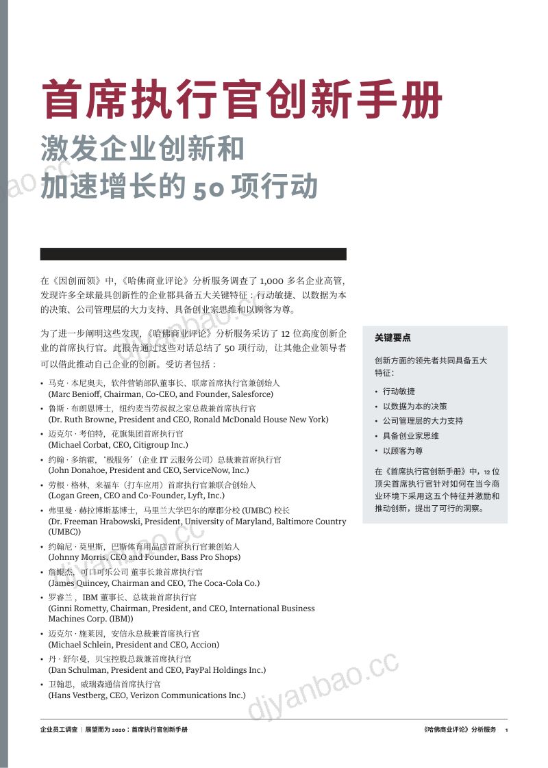 哈佛商业评论:展望而为2020-首席执行官创新手册(19页) 第3页