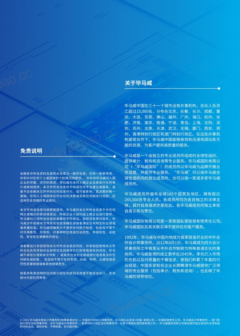 毕马威:2023中国“芯科技”新锐企业50报告(第四届)(18页) 第2页