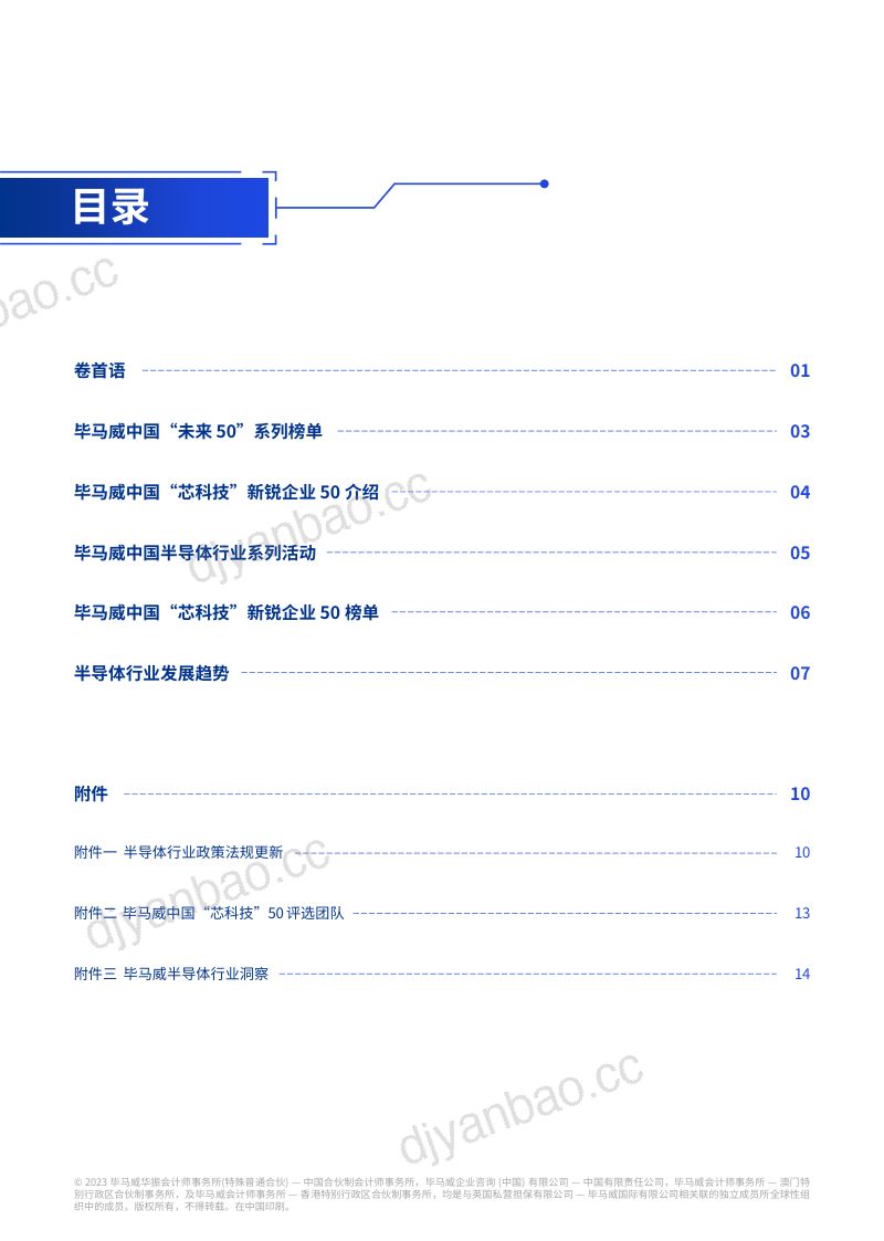 毕马威:2023中国“芯科技”新锐企业50报告(第四届)(18页) 第3页