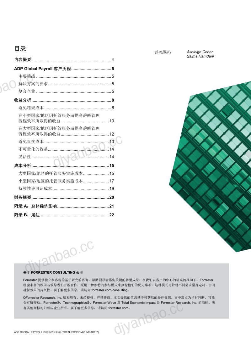 ADP:Global Payroll 的总体经济影响(24页) 第2页