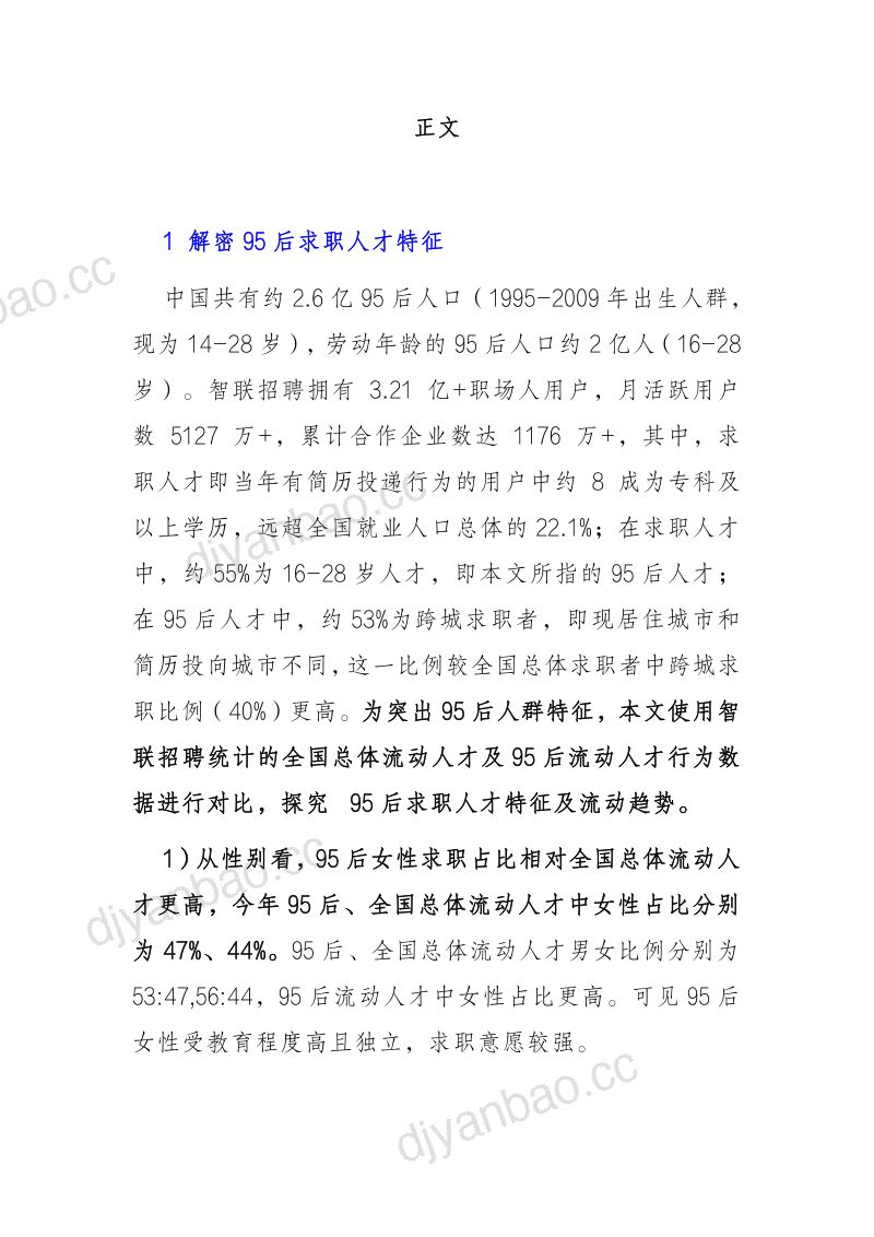 泽平宏观：2023中国城市95后人才吸引力排名（22页） 第2页