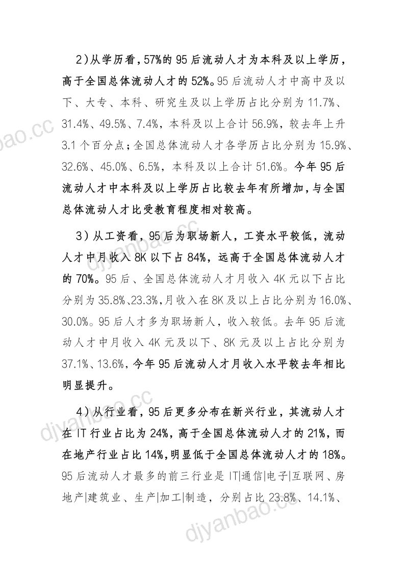 泽平宏观：2023中国城市95后人才吸引力排名（22页） 第3页