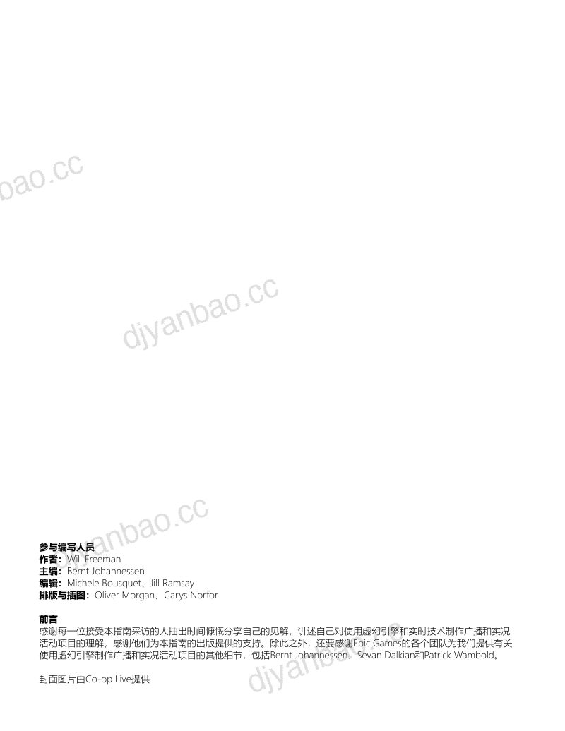 EPIC：广播与实况活动实践指南（84页） 第2页