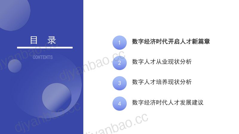 链上数字产业研究院&猎聘大数据:2023中国数字人才发展报告(68页) 第3页