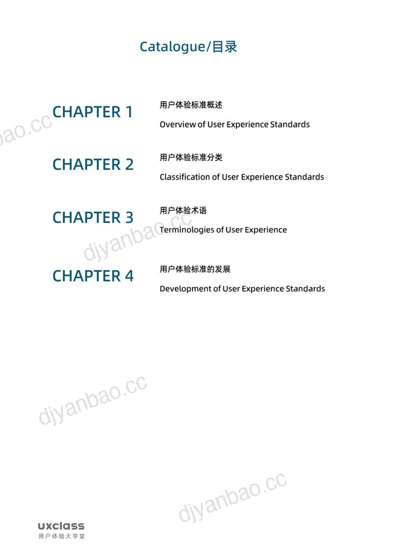 用户体验大学堂：2023用户体验标准蓝皮书（92页） 第3页