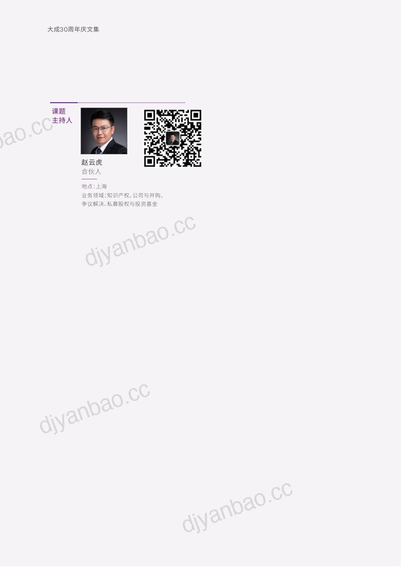 大成律师事务所：2023自由和开源软件法律报告（42页） 第2页